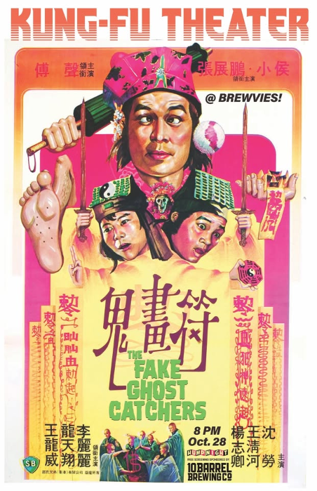 Kung-Fu Theater - FAKE GHOST CATCHERS (1982)