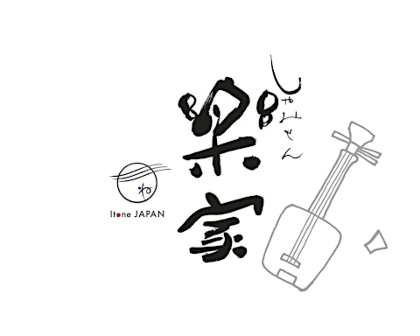 Mini Tsugaru Shamisen Workshop (Advanced)