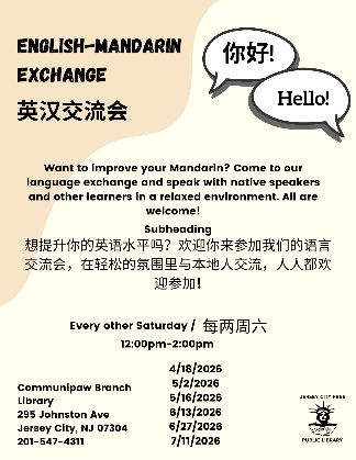 English-Mandarin Exchange / 英汉交流会